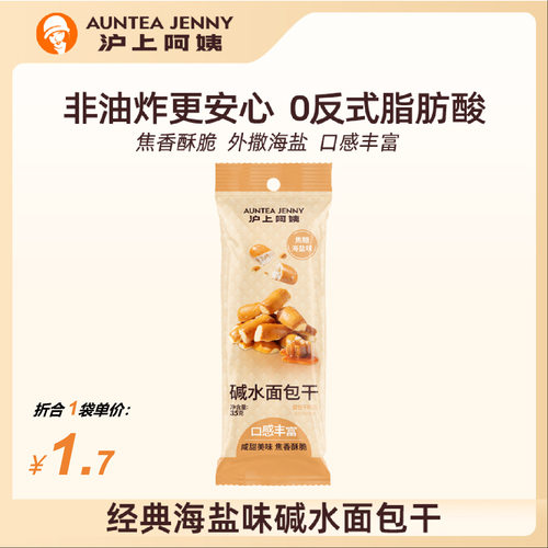 沪上阿姨碱水面包干35g*10袋早餐面包饼干