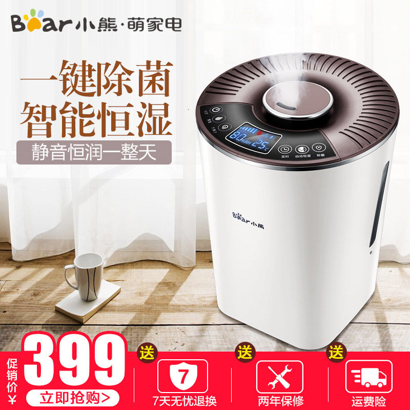 小熊空气加湿器智能卧室宝宝自动恒湿杀菌净化大雾量室内香薰