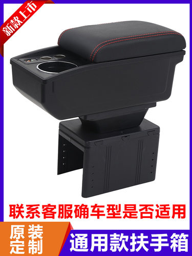 通用型汽车专用扶手箱改装配件中央手扶箱通用可调节宽度扶手手扶