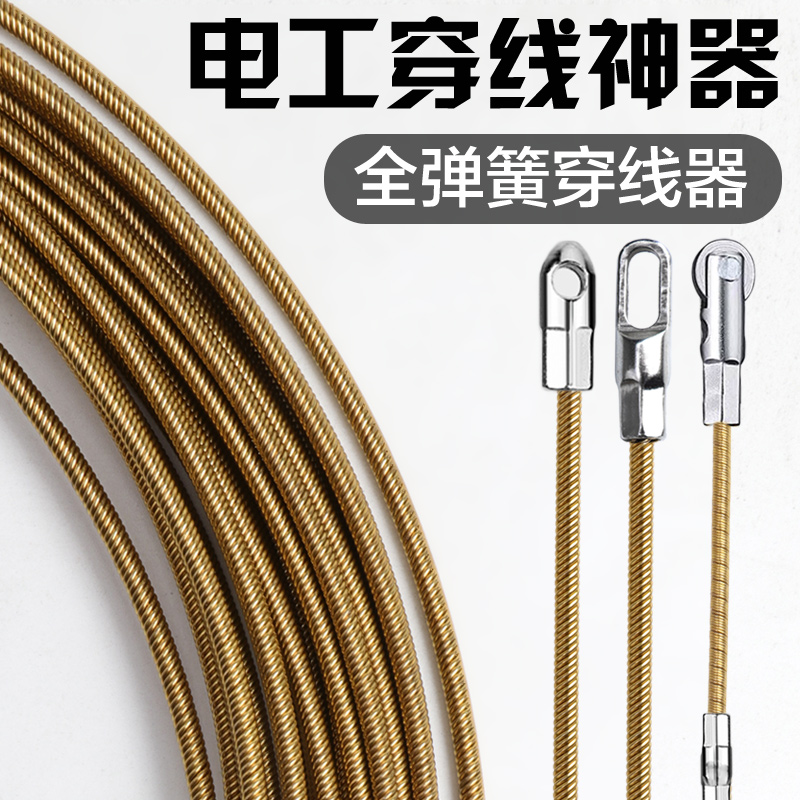 穿线器电工穿管引线器钢丝弹簧暗线管万能拉线串线拽线器穿线神器