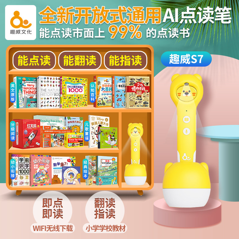 趣威S7点读笔幼儿英语宝宝启蒙中文儿童识字小孩拼音学习早教机