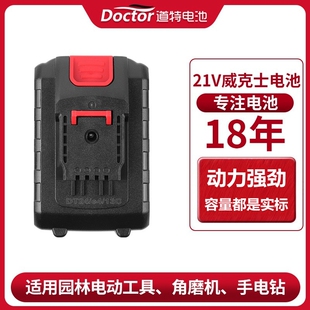 威克士款园林电动工具扳手设备手电钻高倍率18650威克斯锂电池包