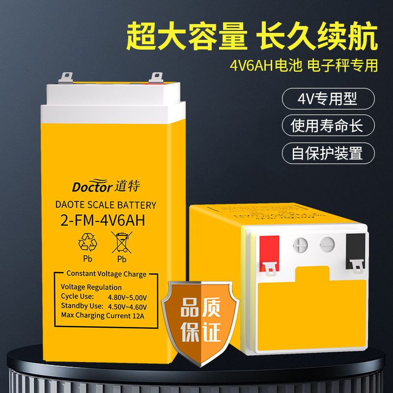 全胶体电池4V6AH电子秤专用台秤地秤通用电瓶铅酸蓄电池一年质保