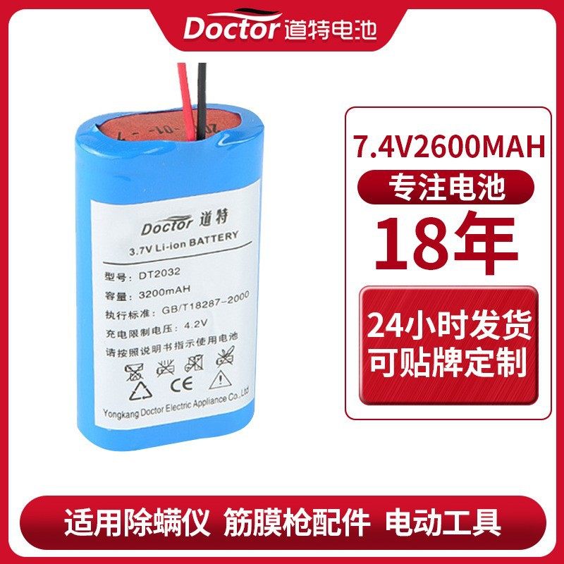 7.4v2000mAh 2600mah除螨仪筋膜枪配件电动工具高倍率动力锂电池