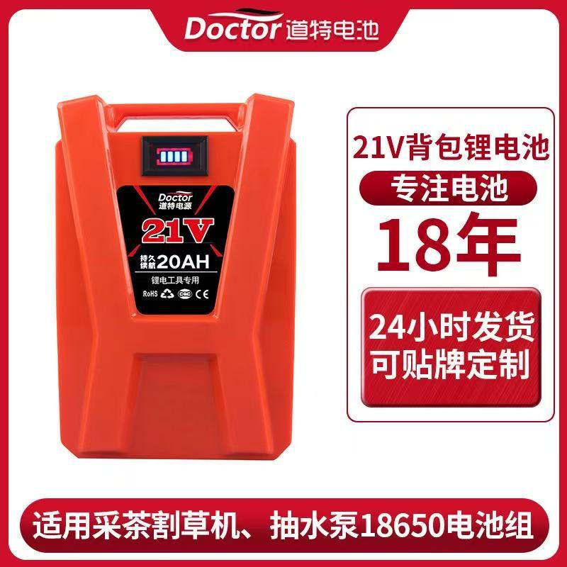 背包锂电池18V21V通配三元动力背负式园林割草机抽水泵电链锯通用