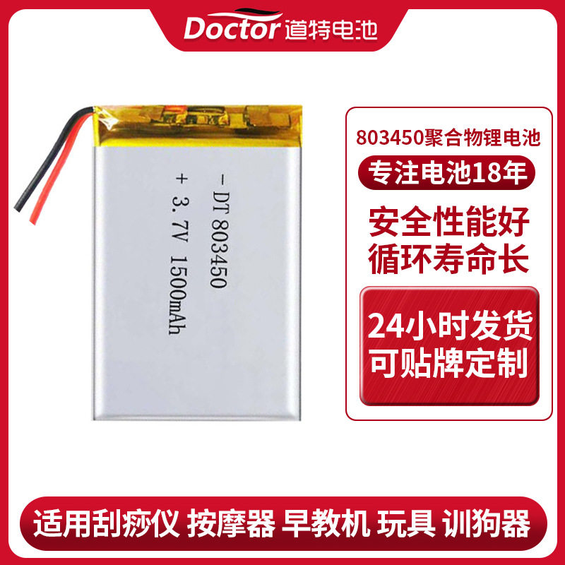 803450刮痧仪颈椎按摩器早教机玩具训狗器3.7v可充电聚合物锂电池