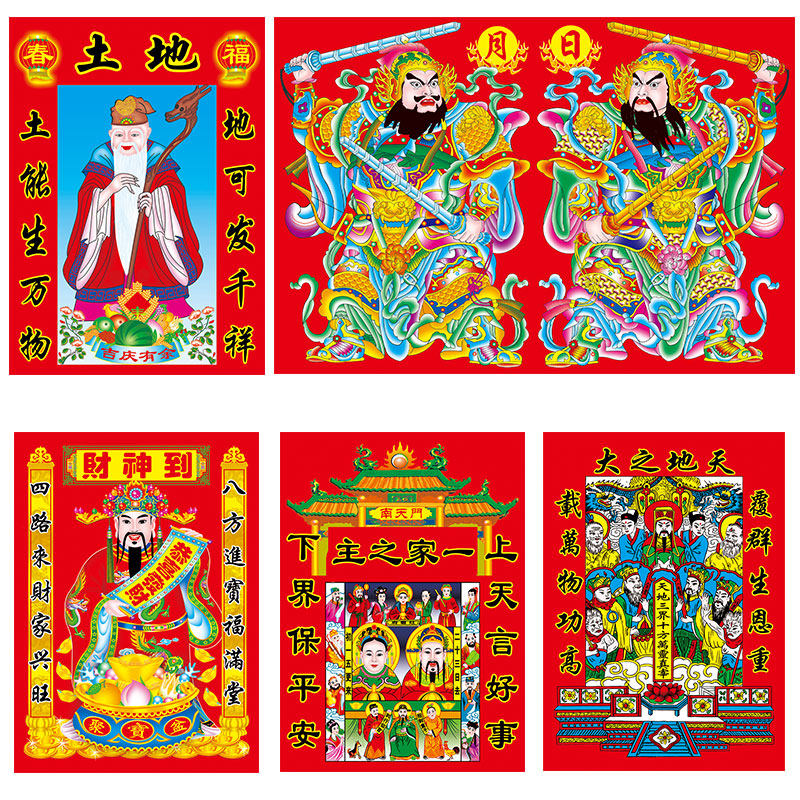 蛇年新年门神一家之主灶君天地土地公财神爷套装年画厨房灶神挂历