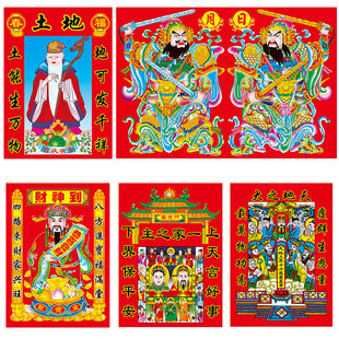 马年新年门神一家之主灶君天地土地公财神爷套装年画厨房灶神挂历
