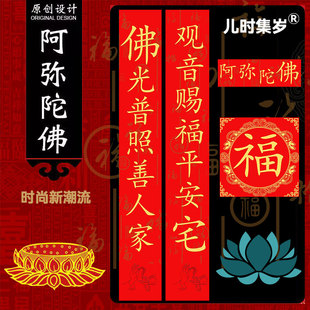 2026新款佛家对联阿弥陀佛门贴春联新年佛堂对子带门心福字套装