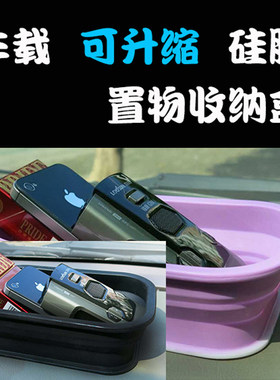 车载硅胶储物置物盒车内收纳盒车载可伸缩多功能置物盒