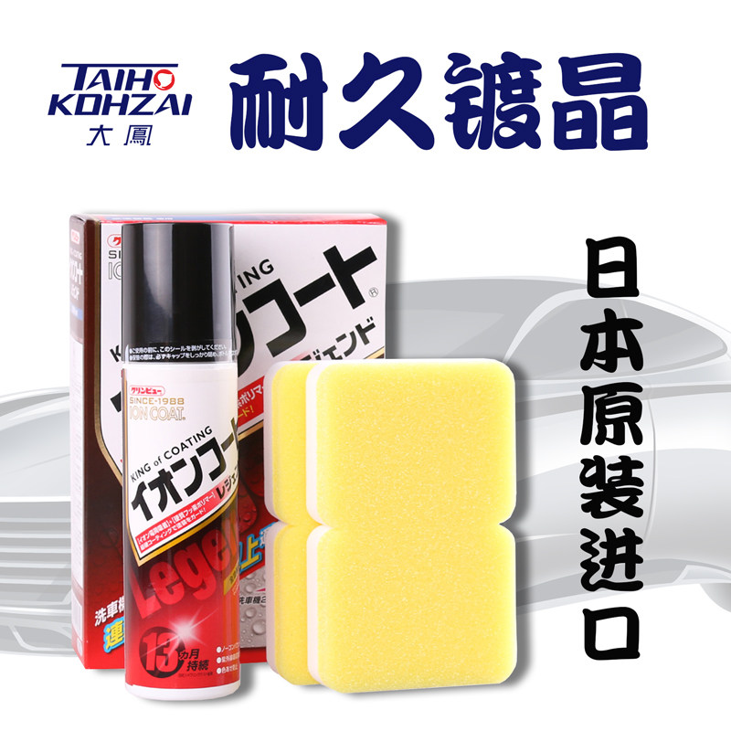 日本大凤原装进口耐久镀晶液体玻璃汽车漆面保养打蜡水晶镀膜剂