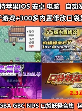 苹果Delta模拟器ios口袋妖怪究极绿宝石GBA金银修改NDS游戏ROM