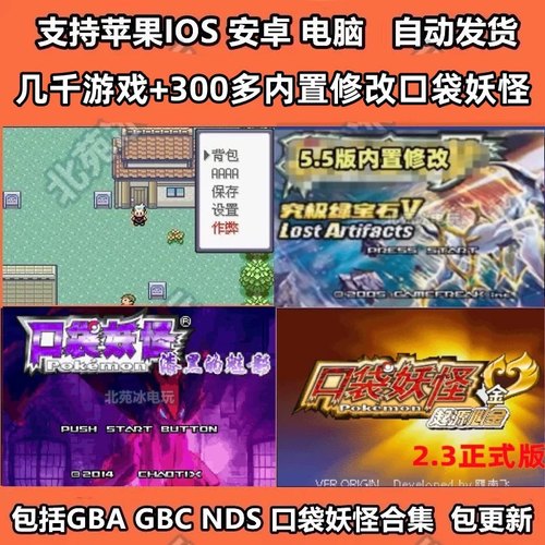 苹果Delta模拟器ios口袋妖怪究极绿宝石GBA金银修改NDS游戏ROM
