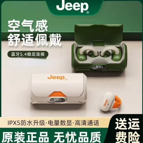 Jeep吉普气传导夹耳蓝牙耳机