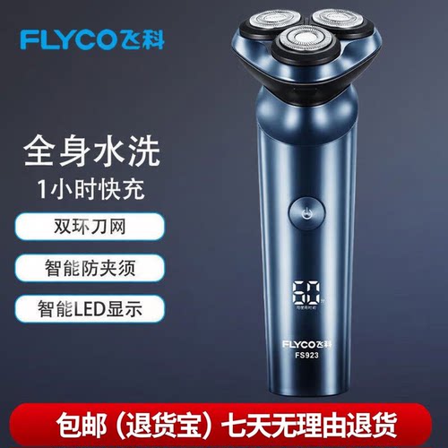 飞科FS923胡须刀男士电动刮胡刀智能充电式剃胡刀正品新款