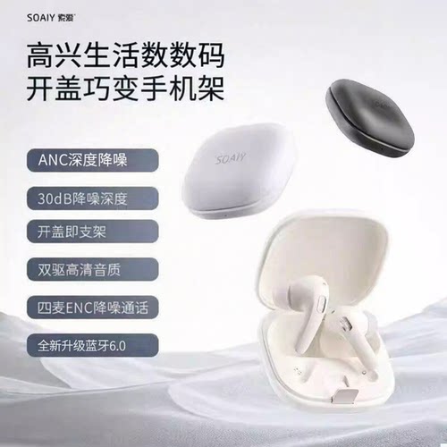 索爱TR20主动降噪蓝牙耳机长续航