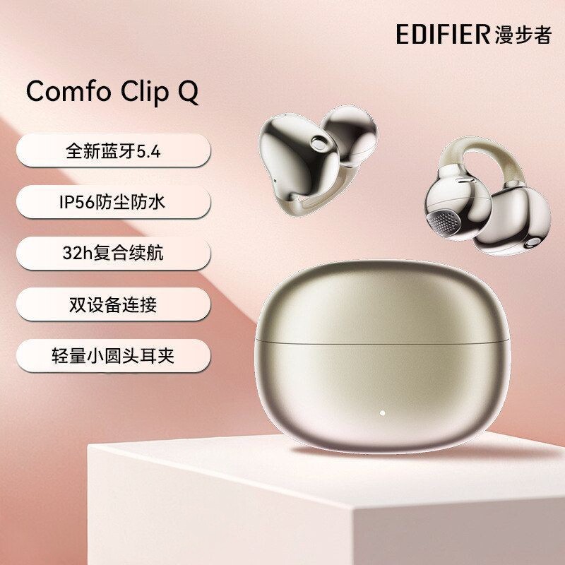 Edifier/漫步者Comfo Clip Q无线蓝牙耳机耳夹式开放不入耳