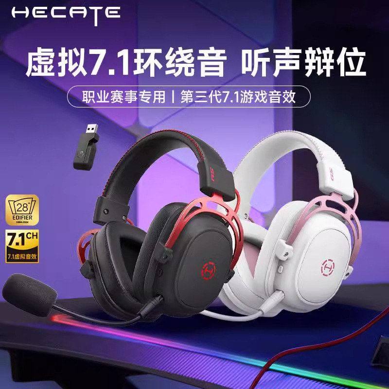 Edifier/漫步者头戴式耳机G5无线版游戏电竞吃鸡专用台式蓝牙耳麦,影音电器,普通头戴耳机,淘宝优惠券,粉丝福利购,淘宝优惠卷