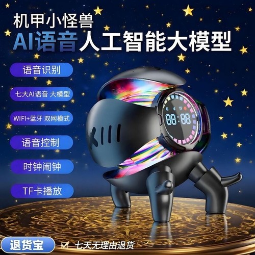 AI大模型机甲蓝牙音箱低音炮