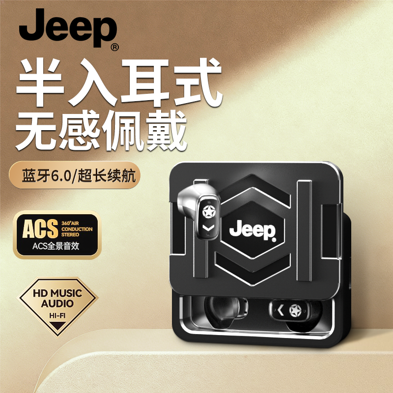 Jeep吉普蓝牙耳机半入耳式炫酷原装可给手机充电外卖跑步运动