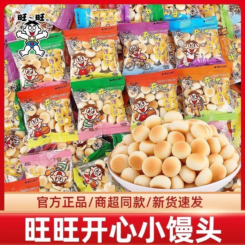 旺旺旺仔小馒头蛋圆饼干儿童零食怀旧小吃袋装膨化散装休闲食品