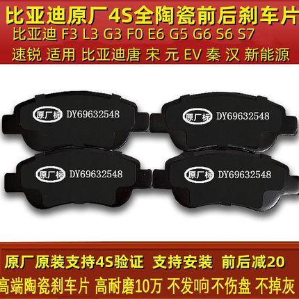 原装陶瓷比亚迪f3 l3g3f0速锐 g5s6s7唐宋元汉G5前刹车片后刹车片