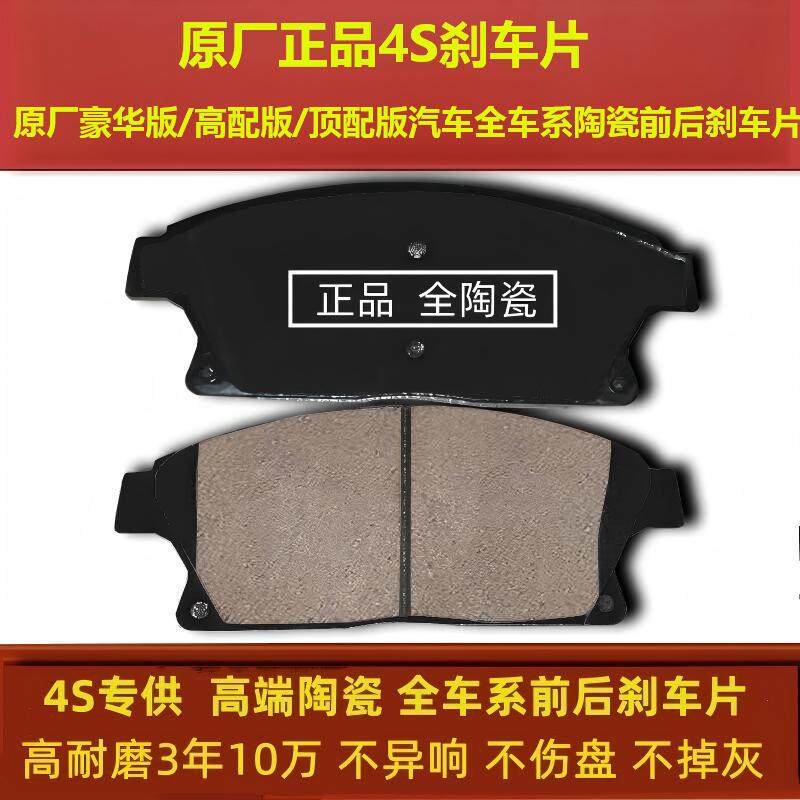 适用于名爵MG3/MG5/MG6/MG7/zs锐腾GS锐行GT/HS陶瓷前后刹车片