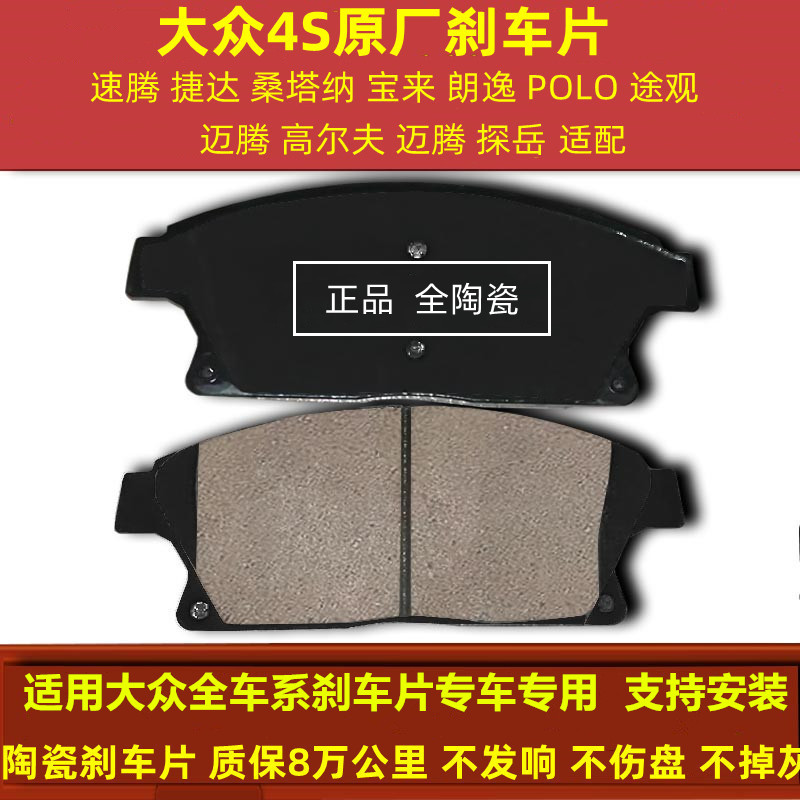 陶瓷原装大众全车系前后轮刹车片