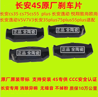 原装长安全车系前后刹车片