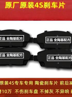 适配名爵MG3 MG5 MG6 MG7 ZS锐腾GS锐行GT HS陶瓷前后刹车片