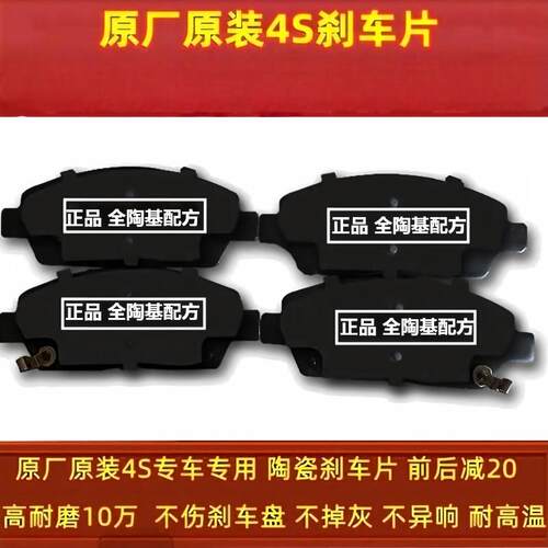 适配名爵MG3 MG5 MG6 MG7 ZS锐腾GS锐行GT HS陶瓷前后刹车片
