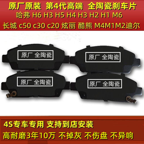 陶瓷原装长城全车系前后轮刹车片