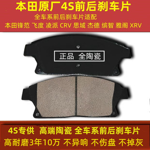 适用陶瓷广汽本田锋范飞度凌派CRV思域杰德缤智雅阁xrv前后刹车片