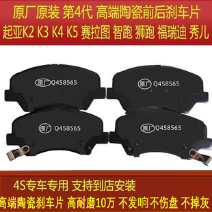 适配原厂陶瓷 起亚K2K3K4K5赛拉图智跑狮跑福瑞迪秀儿前后刹车片