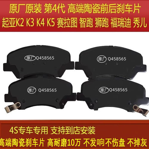 原厂起亚全车系前后刹车片