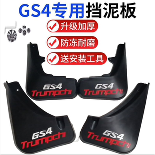 广汽传祺GS4 适用于原装 广汽传祺gs4软胶挡泥皮挡泥板