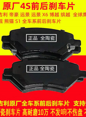 适配吉利帝豪ec7RVec715/8远景自由舰英伦博越博瑞前后刹车片原厂