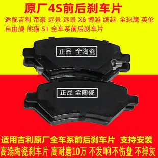 适配吉利帝豪ec7RVec715/8远景自由舰英伦博越博瑞前后刹车片原厂