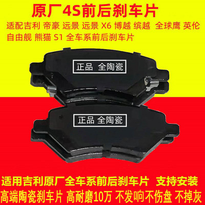 原厂吉利全车系前后刹车片陶瓷