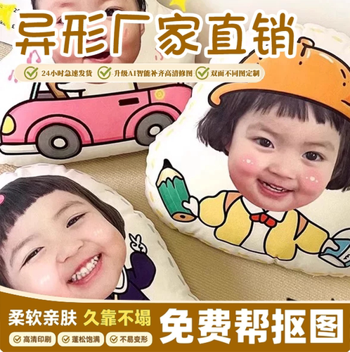 娃娃玩偶生日礼物靠枕 diy宠物人形抱枕定制来图定做照片宝宝可印