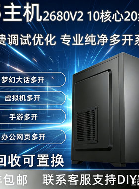 E5工作室电脑主机 单双路2680v2696v2手游模拟器梦幻大话游戏多开