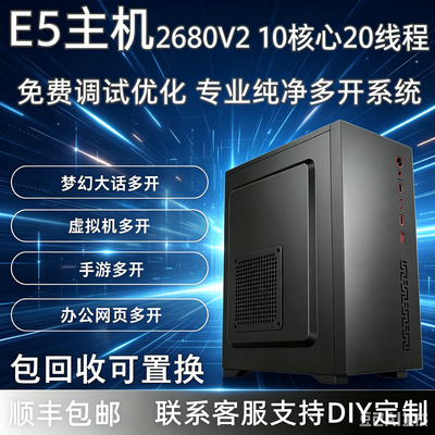 E5工作室电脑主机 单双路2680v2696v2手游模拟器梦幻大话游戏多开