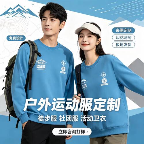 运动卫衣定制印字篮球队服跑步团体服工作服diy印logo长袖111