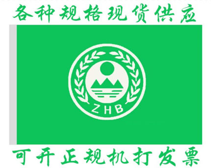 定做定制环保旗1 2 3 4 5 6号绿色旗绿底旗白标旗国家环保旗环境