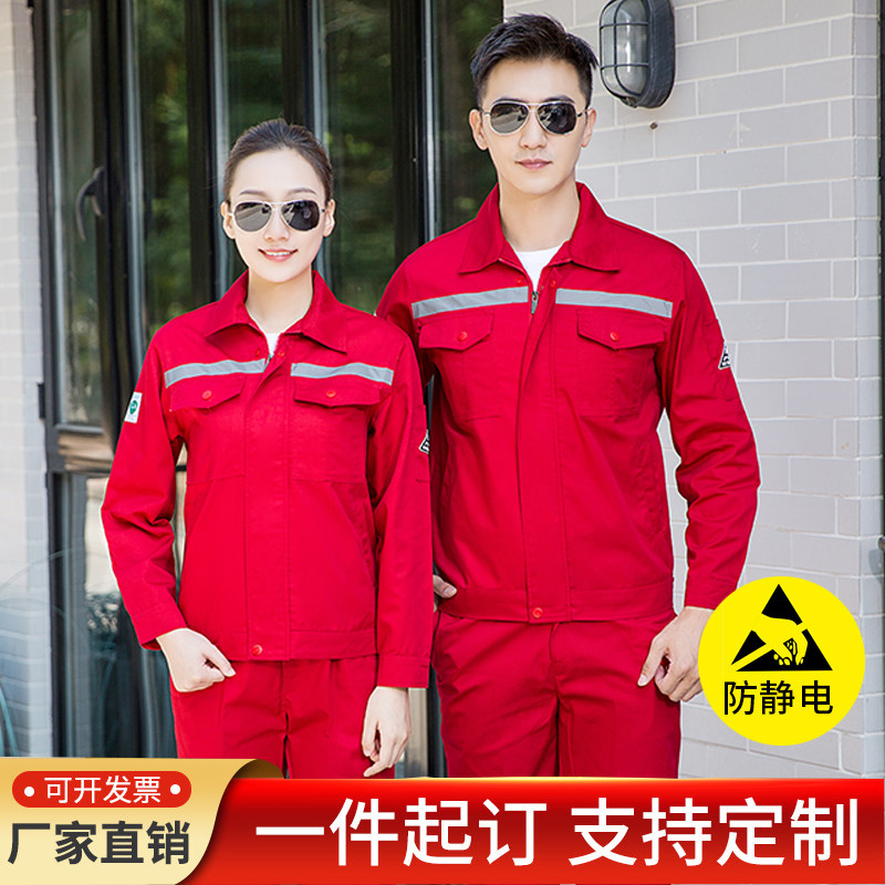 防静电工作服套装男加油站石油石化春秋耐磨反光条定制刺绣劳保服