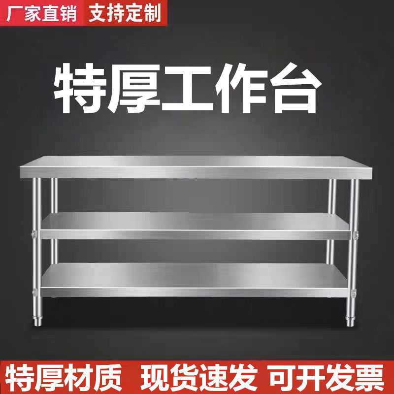 特厚不锈钢工作台多层商用饭店厨房操作台三层案板切菜桌子打包台图片