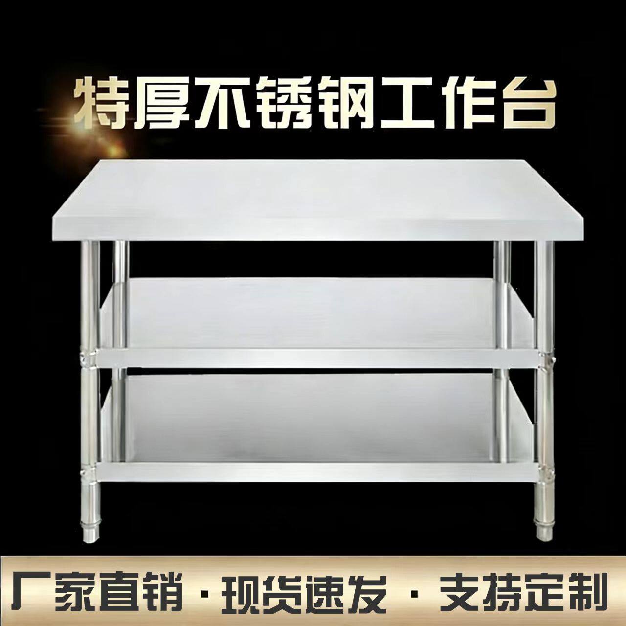 特厚不锈钢工作台厨房专用操作台三层案板切菜桌子双层商用打包台