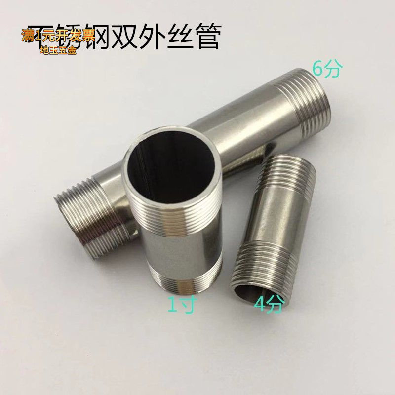 不锈钢双头管子丝对丝直接4分6分接头1寸延长管多种规格配件批发