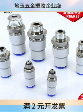 SMC型直通旋转接头KSH08-02S  KSL06-01S高速旋转接头KXH  KXL