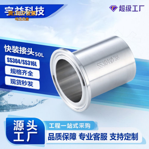 快装加长接头不锈钢304/316L数控